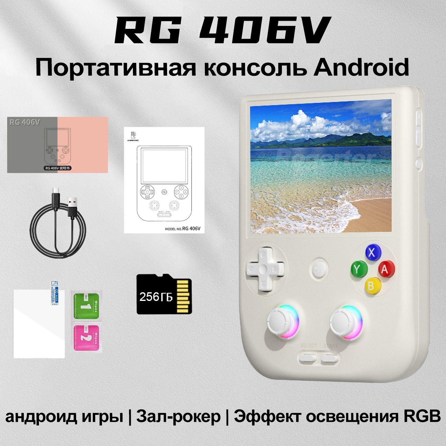 ANBERNIC RG406V Android высокопроизводительная портативная игровая консоль ретро ностальгическая аркадная игра зал двойной джойстик потоковая передача