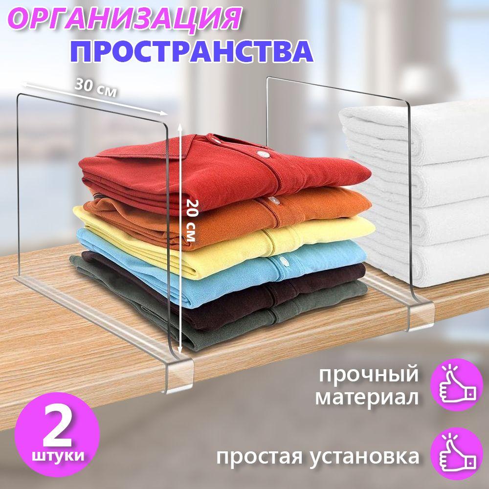 Quality goods | Разделитель для полок 2 шт, перегородки в шкаф, на кухню, гардеробную