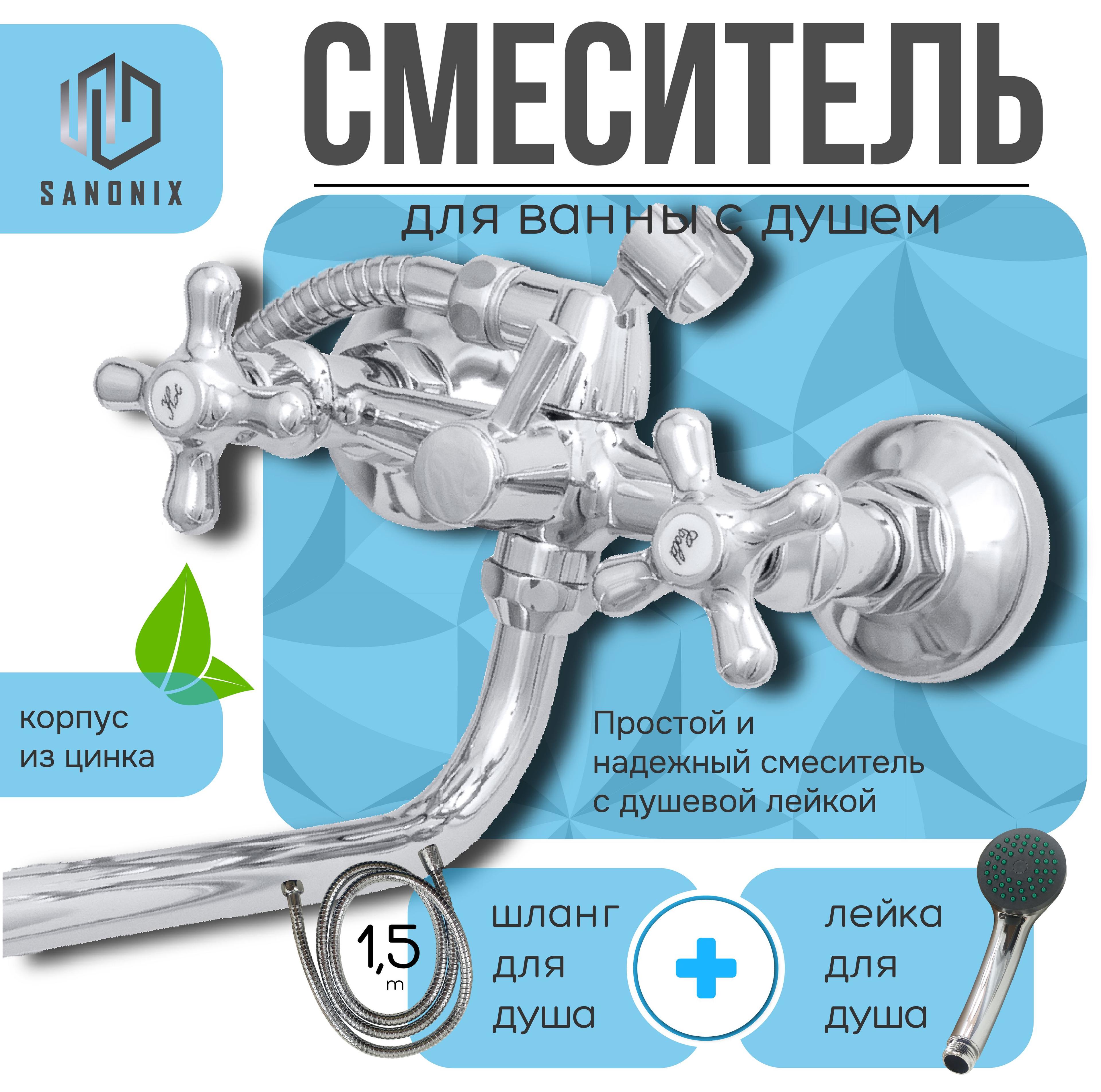 Смеситель для ванны с душем SANONIX A1111