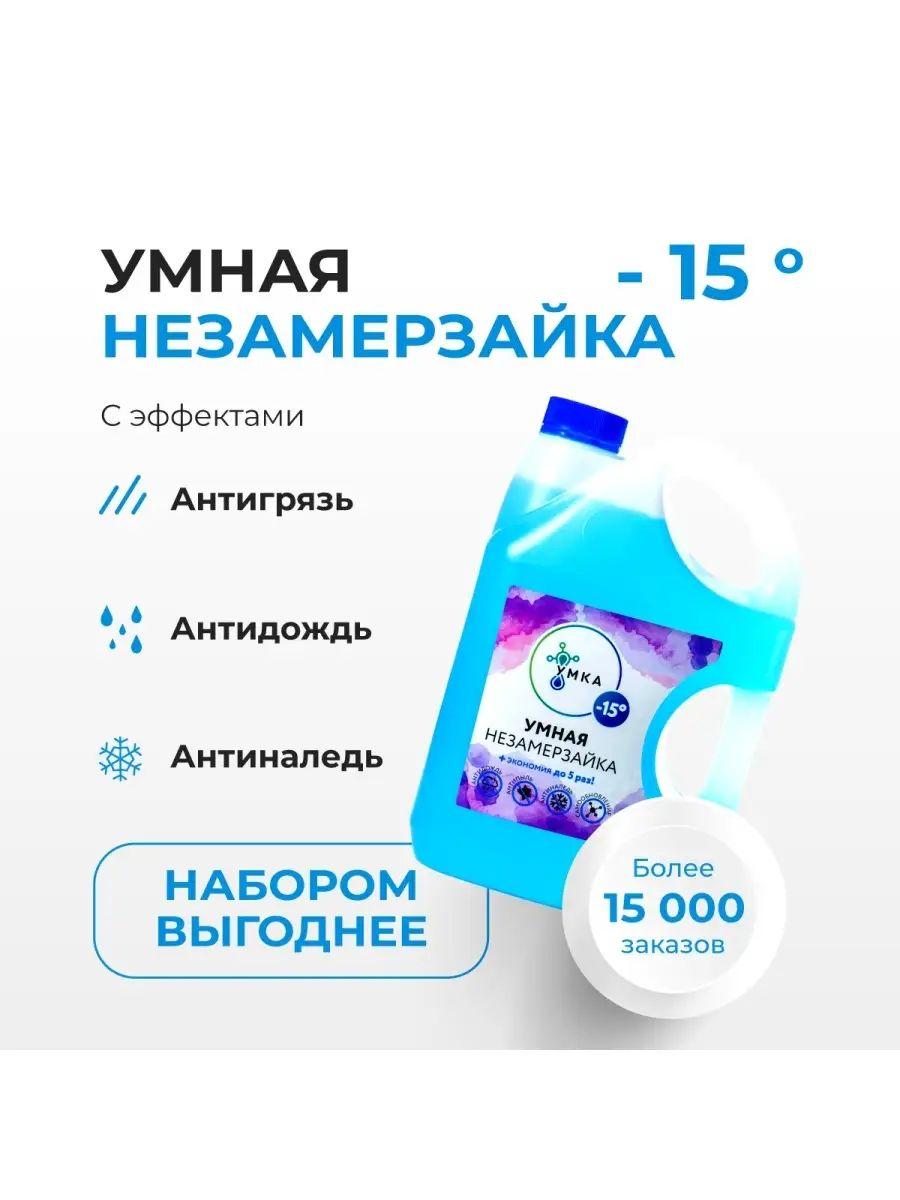 УМНАЯ АВТОХИМИЯ Антидождь Готовый раствор, 3000 мл, 1 шт.