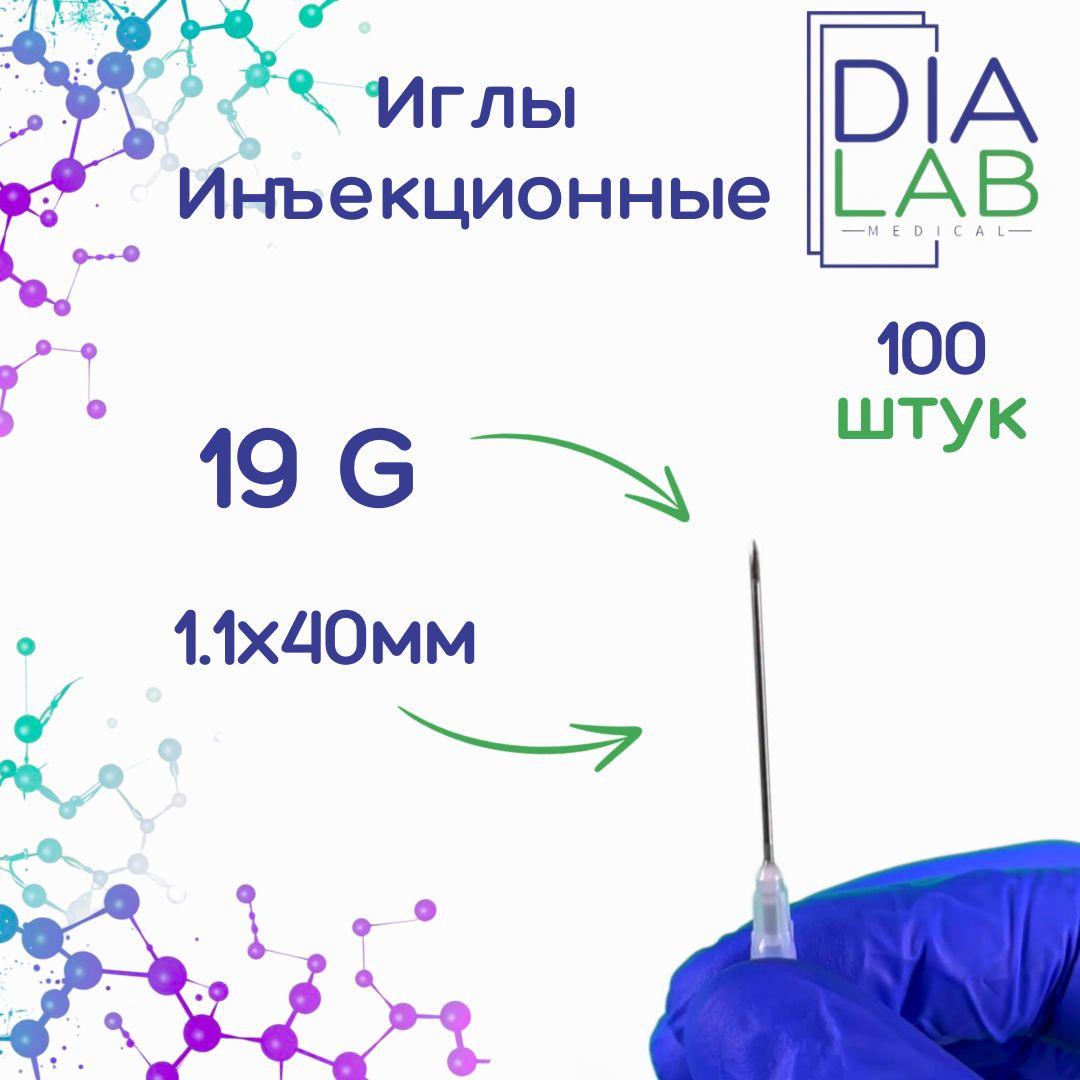 Игла инъекционная медицинская однократного применения стерильная 19G (1,1 х 40 мм, 100 штук в упаковке)