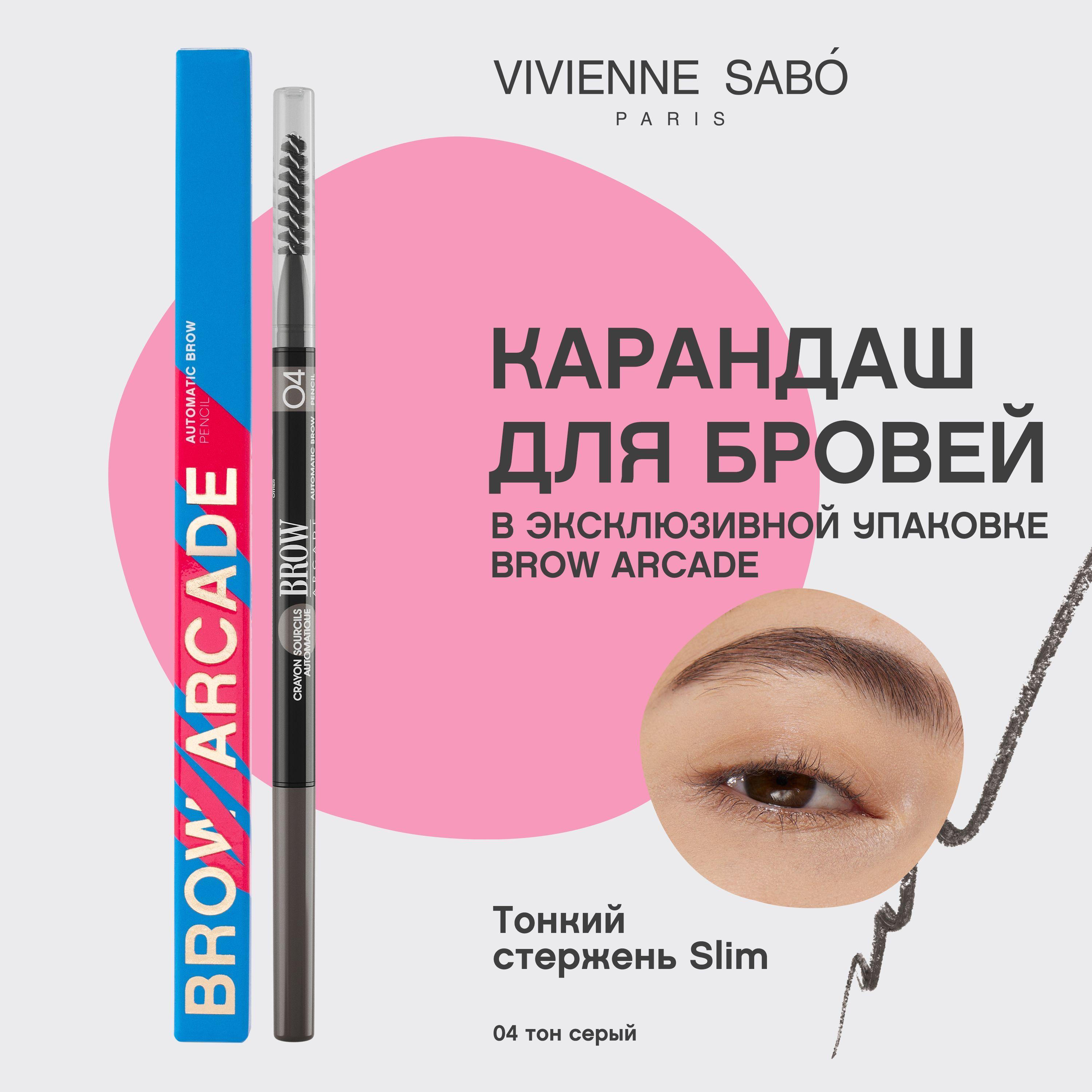 Карандаш для бровей Vivienne Sabo Brow Arcade, автоматический, тон 04, серый, 0,1 г