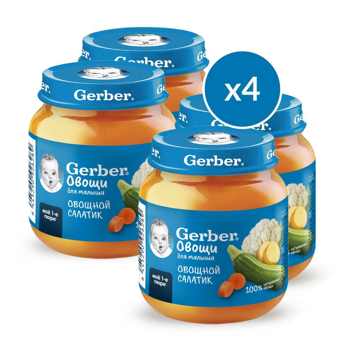 Пюре овощное Gerber для первого прикорма Овощной салат с 5 мес. 125г 4шт