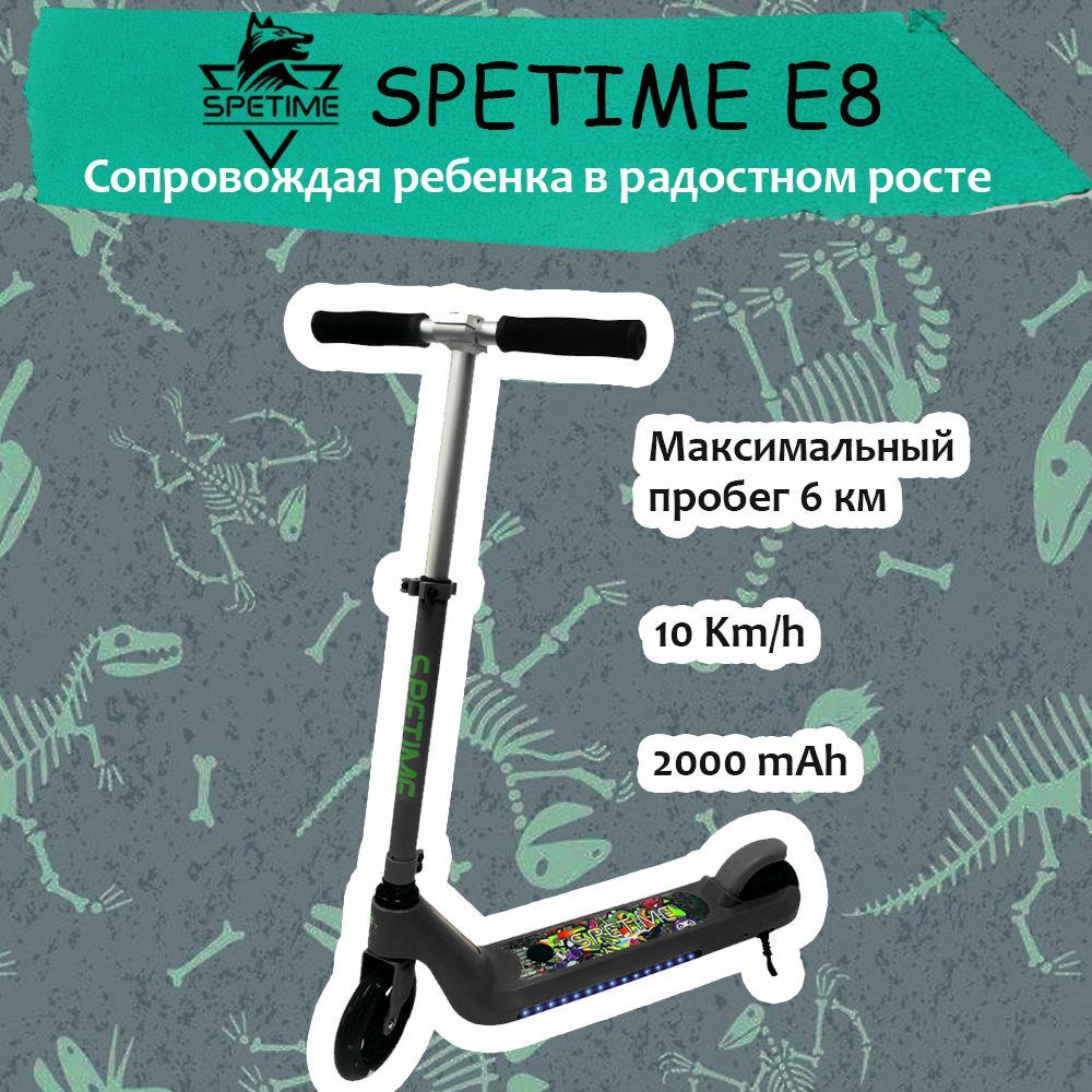 SPETIME Электросамокат E8, черный