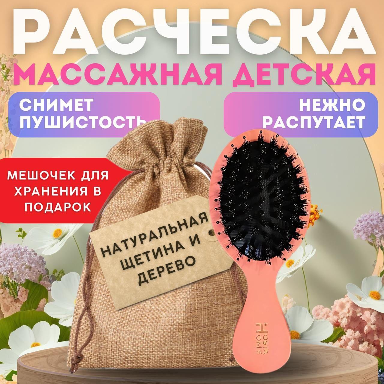 Расческа для волос массажная маленькая детская