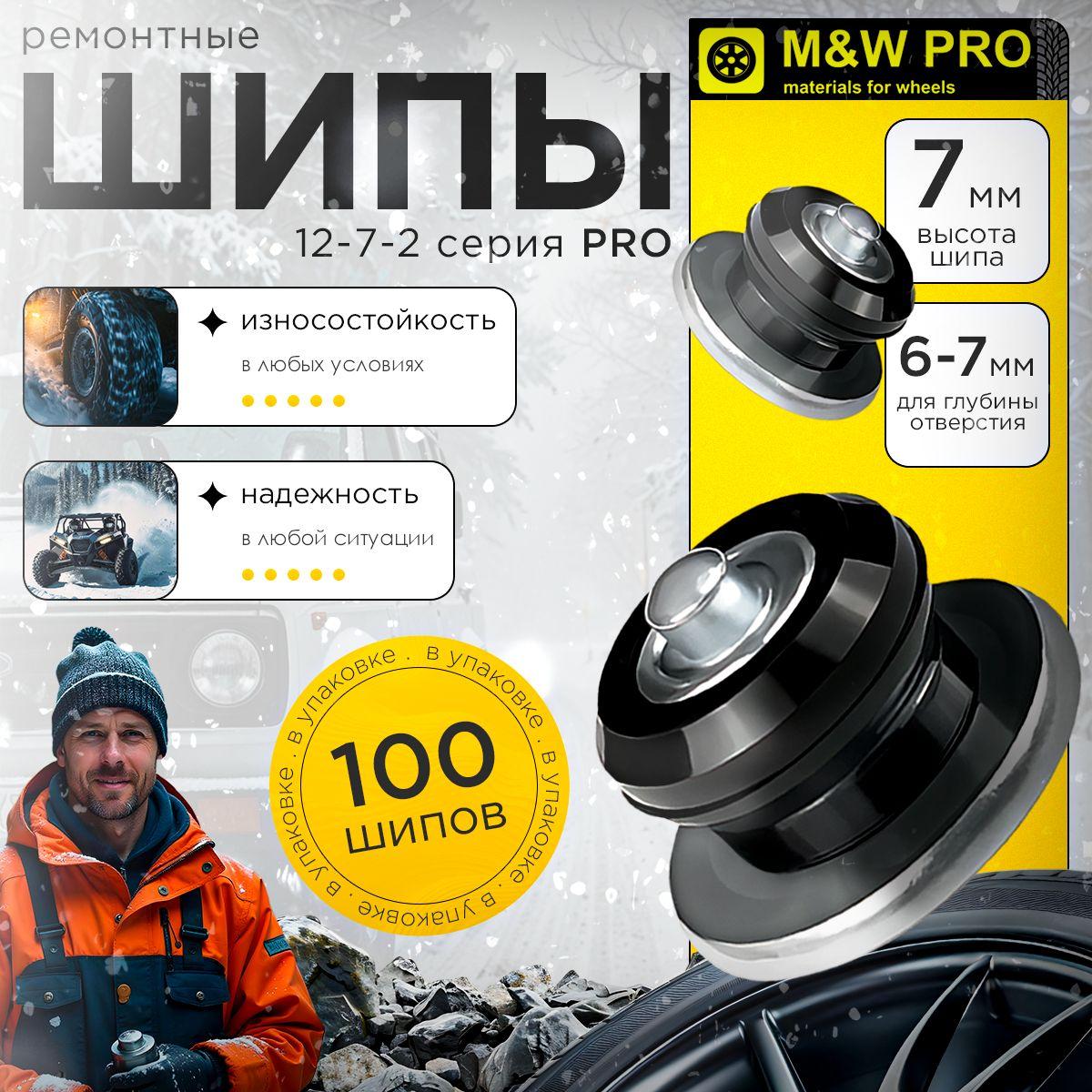 M&W PRO Шипы ремонтные, 12-7-2 (упаковка 100 шт)