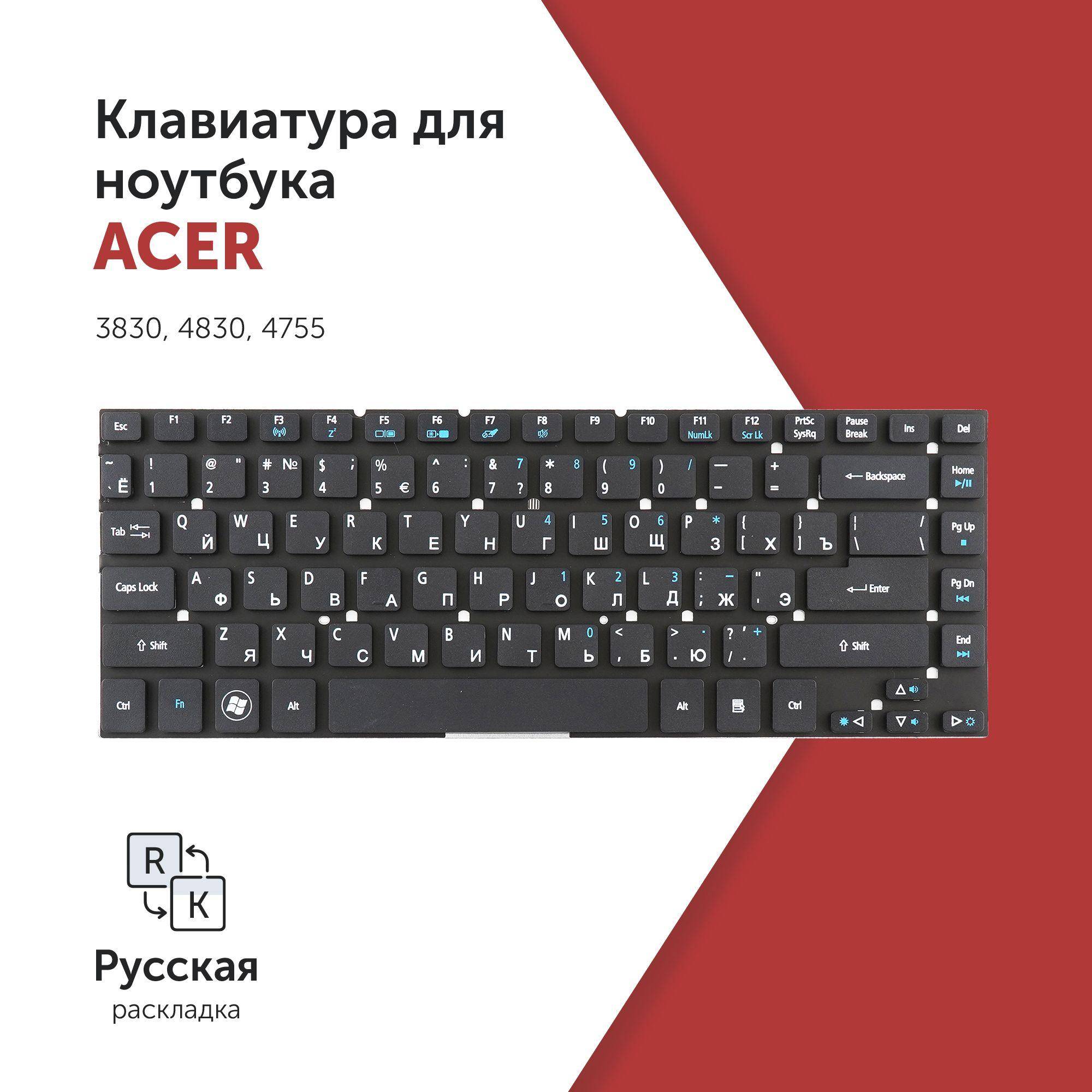 Клавиатура для ноутбука Acer Aspire 3830, 4830, 4755 черная без рамки