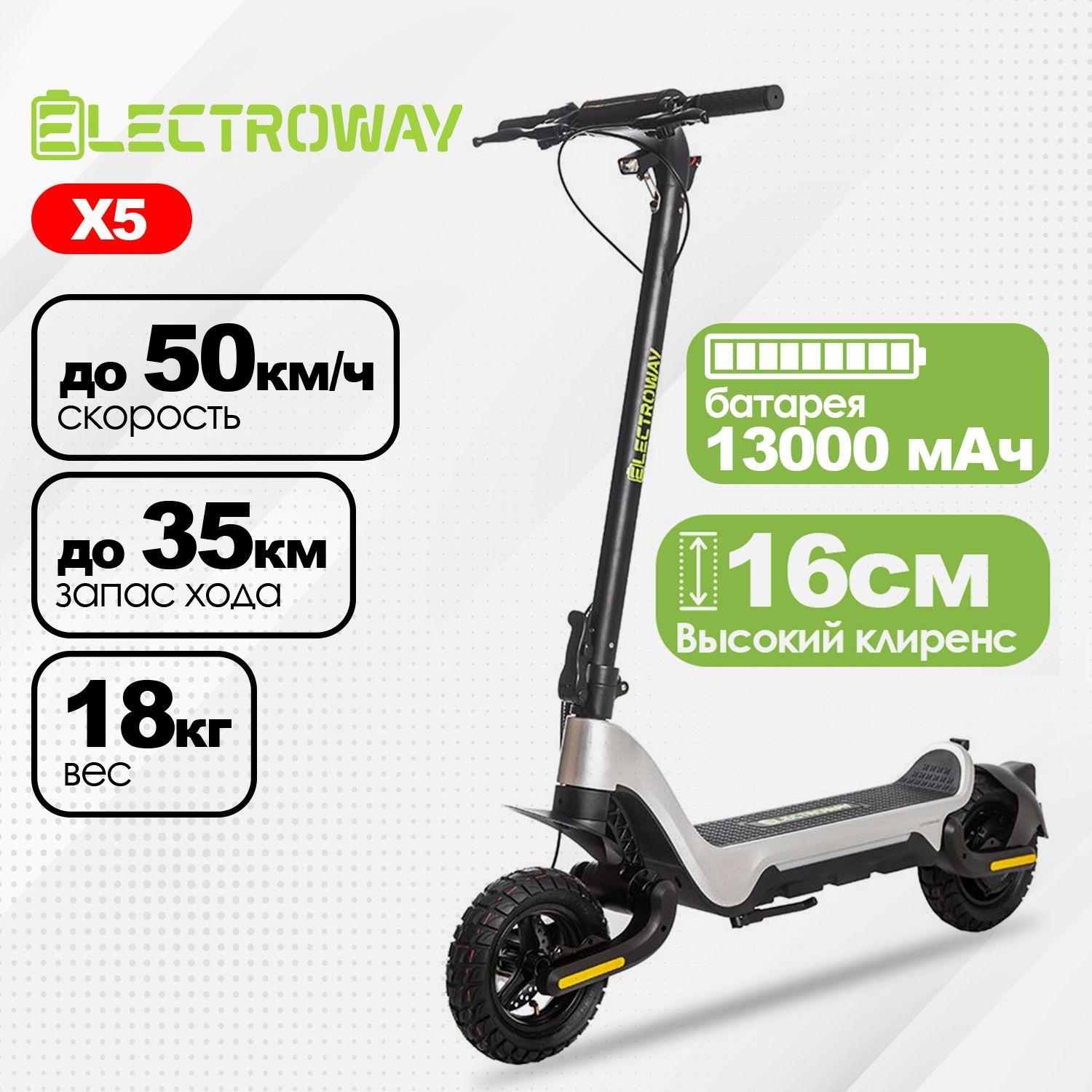 ELECTROWAY | ELECTROWAY Электросамокат городской складной для взрослых Х5 - 48 В / 600 Вт / 13000 мАч / пробег до 35 км / скорость до 45 км/ч. Электрический самокат, серебристый, серый металлик