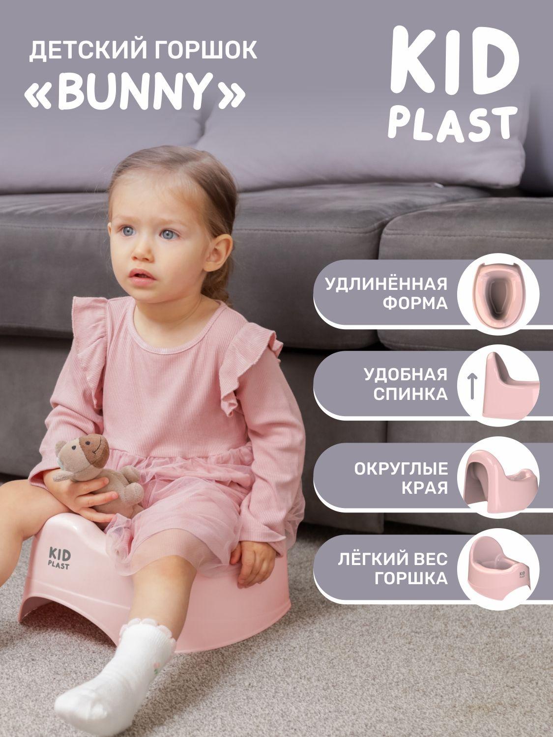 Горшок детский "Bunny", KidPlast