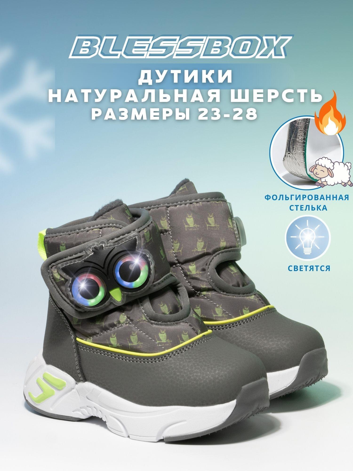 Дутики BlessBox Зимние