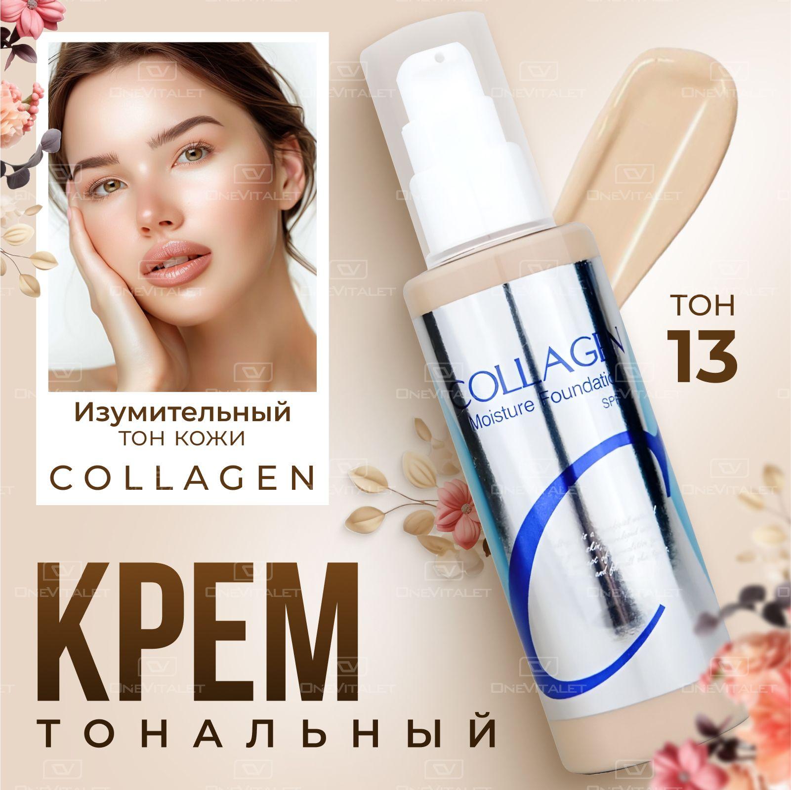 Тональный крем для лица матирующий Collagene, Корея / Кушон для лица тональник матирующий корейский, Тон 13 светлый