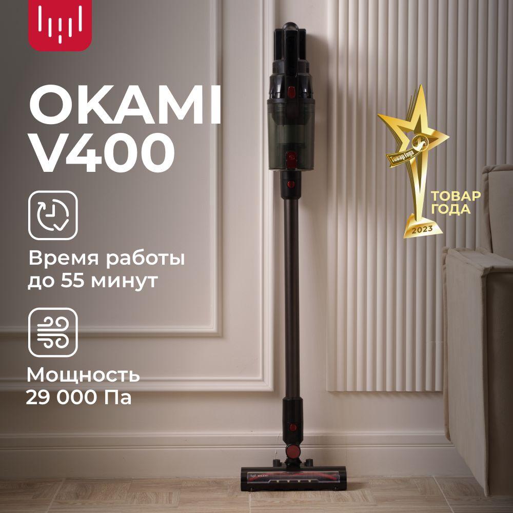 Пылесос вертикальный OKAMI V400, пылесос для дома беспроводной ручной с контейнером с HEPA-фильтром