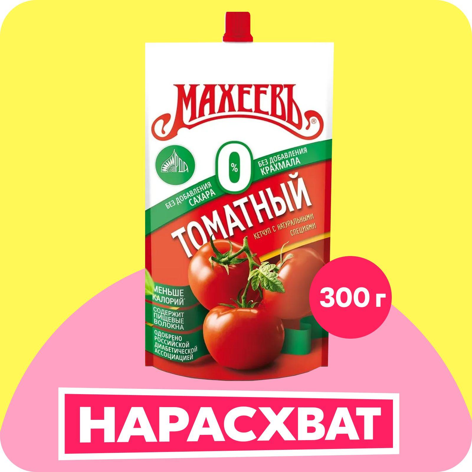 Кетчуп Махеевъ Томатный без сахара и крахмала, 300 г