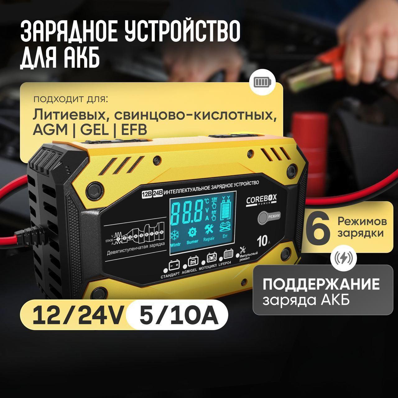 Ergology | Зарядное устройство для аккумуляторов автомобиля и мотоцикла 12/24 V 10А