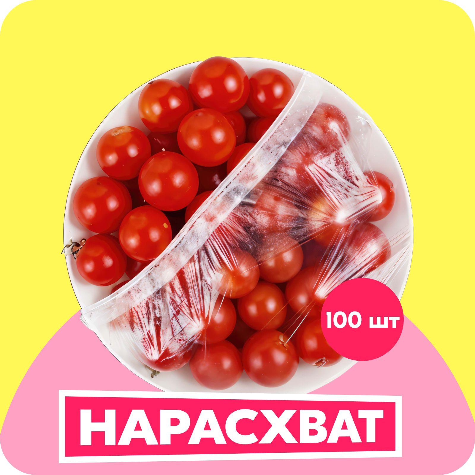 Пакеты с резинкой для хранения продуктов 100 шт 7-25 см полиэтиленовый, для тарелок и посуды, крышки