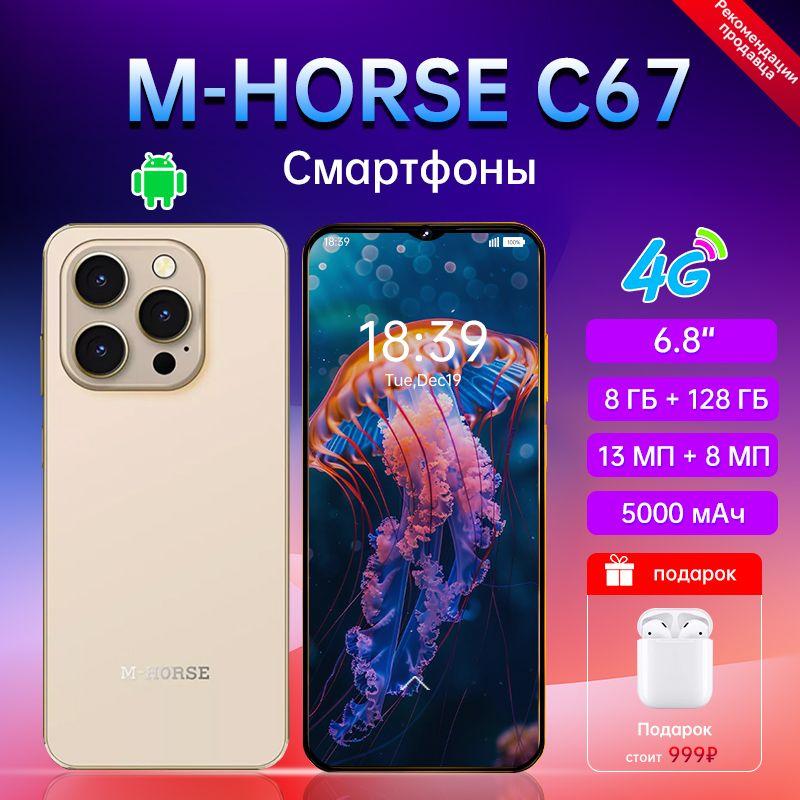 M-HORSE Смартфон C67 8/128 ГБ, золотой