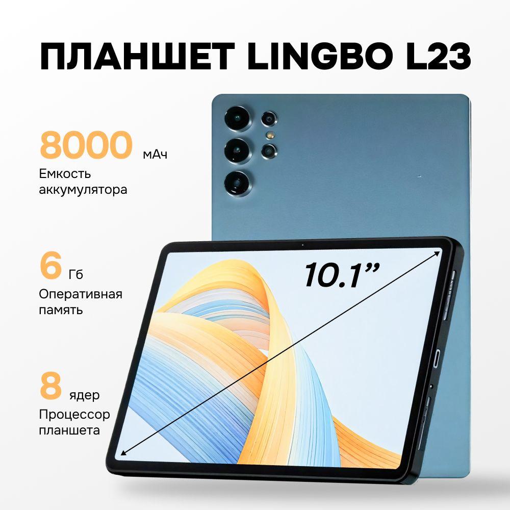 Планшет Lingbo L23, 512Gb на Андроид игровой с клавиатурой для рисования детский