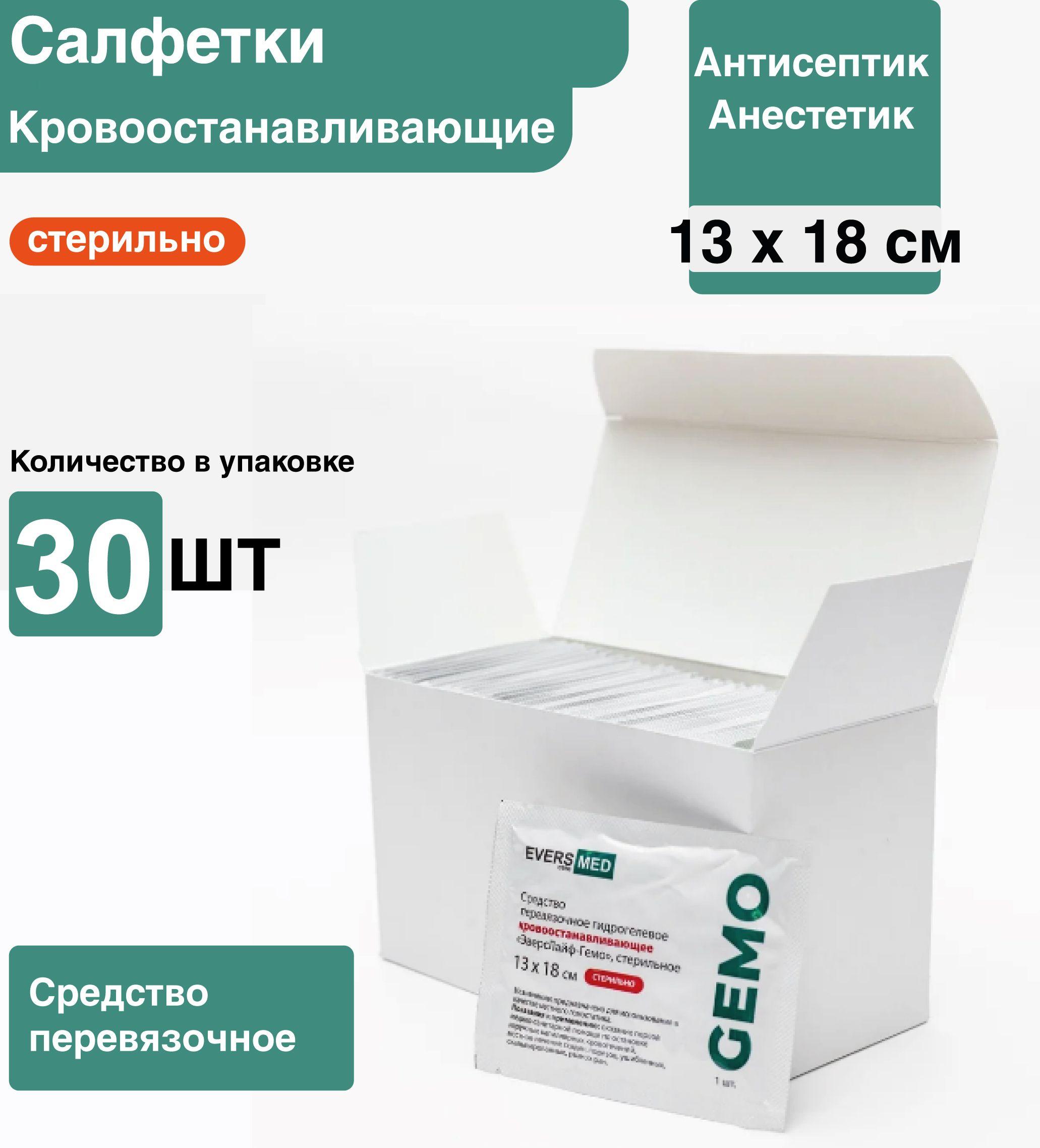 Салфетка кровоостанавливающая 30 шт, 13*18 см гемостатическая, Evers Life