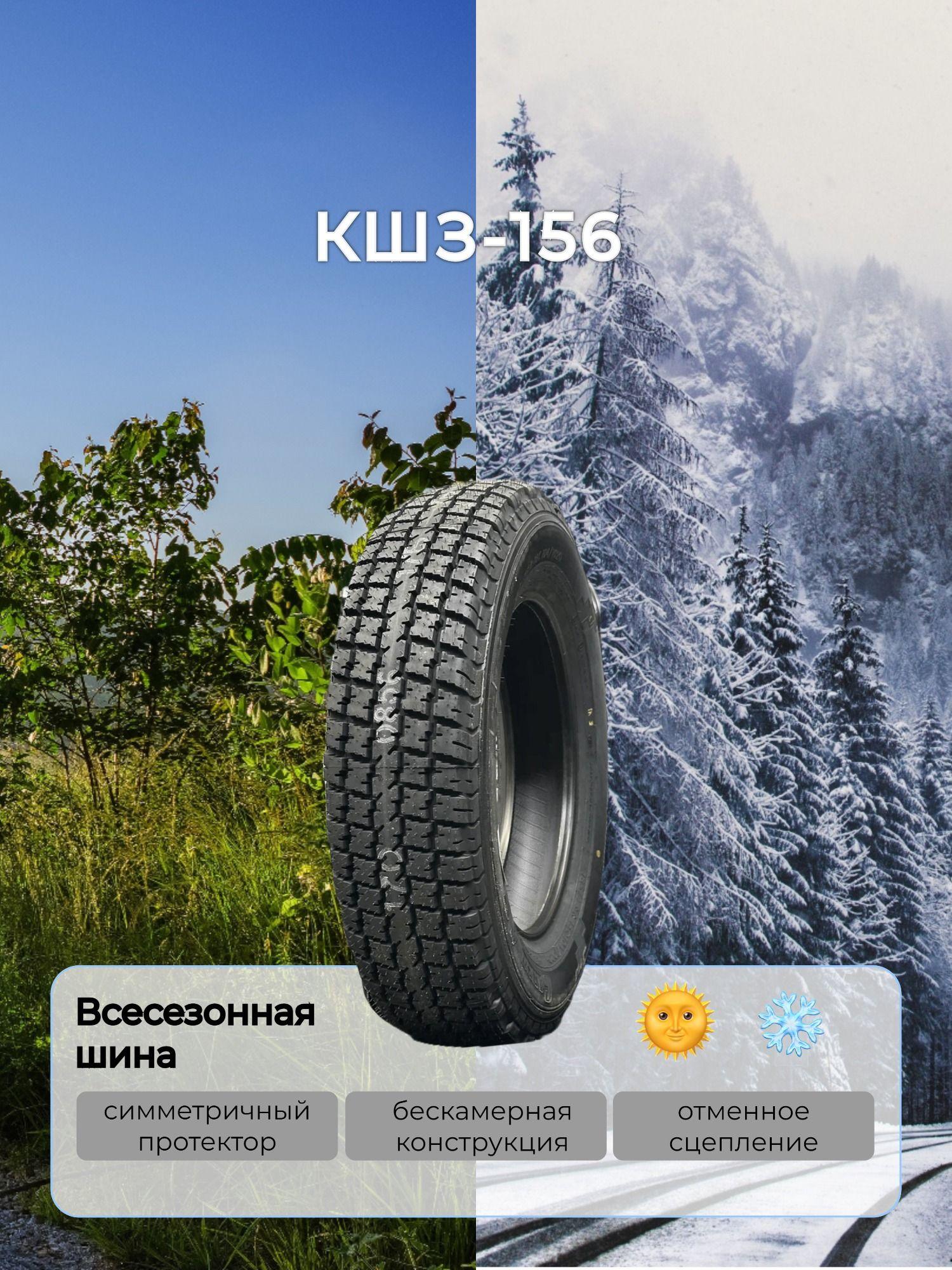 КШЗ (Кировский шинный завод) К-156 Шины  всесезонные 185/75  R16С 104Q