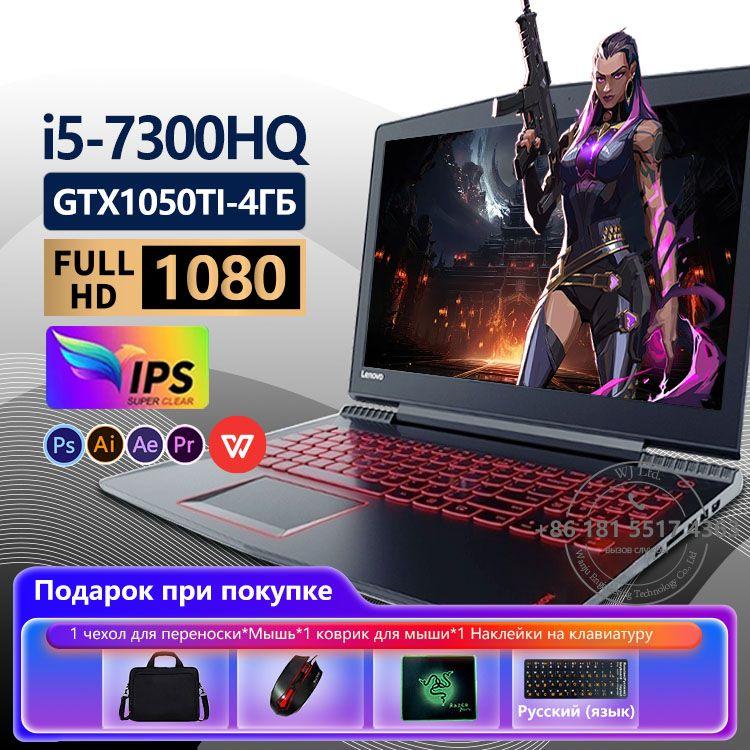 Lenovo Клавиатура с подсветкой R720 Игровой ноутбук 15.6", Intel Core i5-7300HQ, RAM 32 ГБ, SSD, NVIDIA GeForce GTX 1050 Ti Max-Q (4 Гб), Windows Pro, черный матовый, Английская раскладка