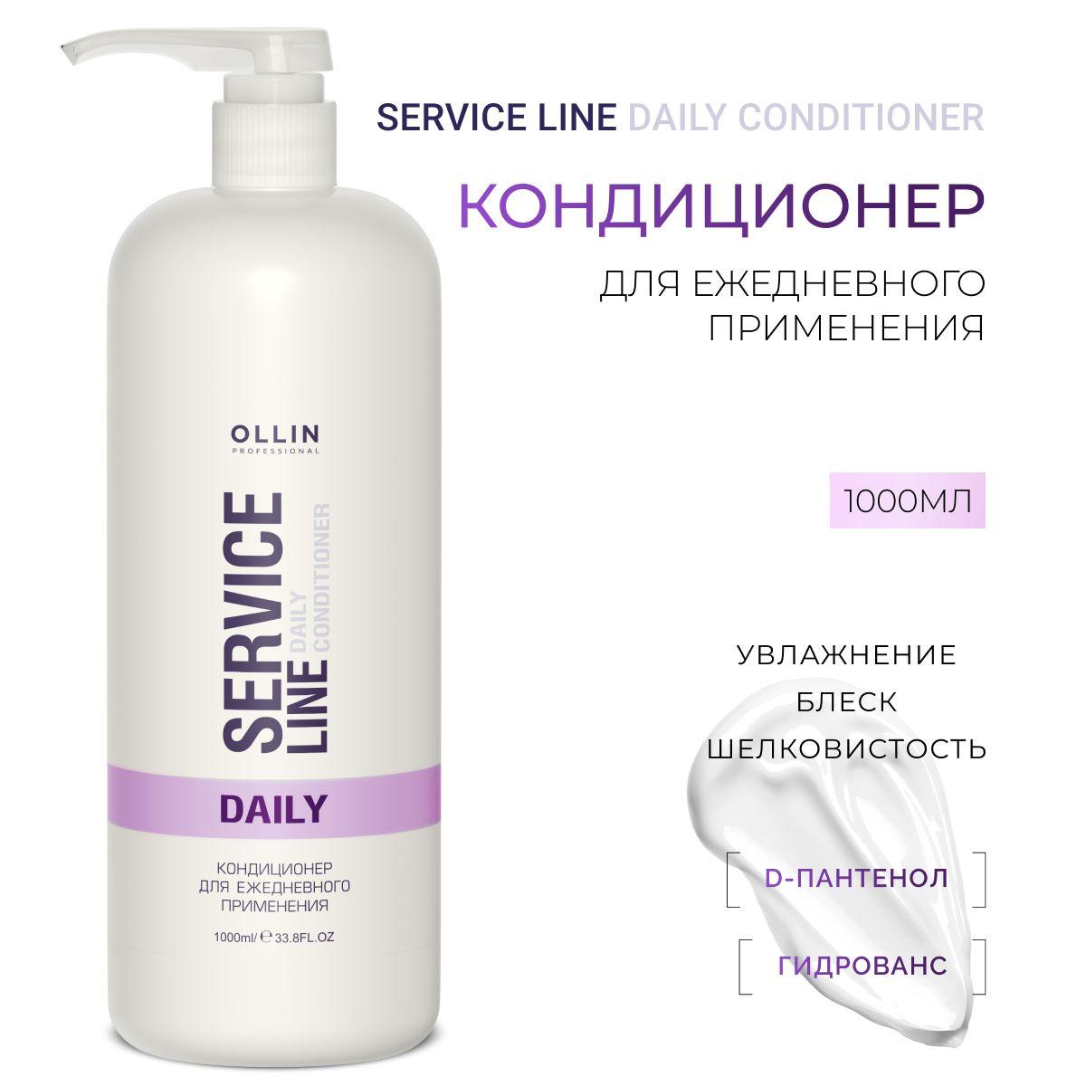 Ollin Professional Кондиционер для волос профессиональный для ежедневного применения Service Line 1000 мл