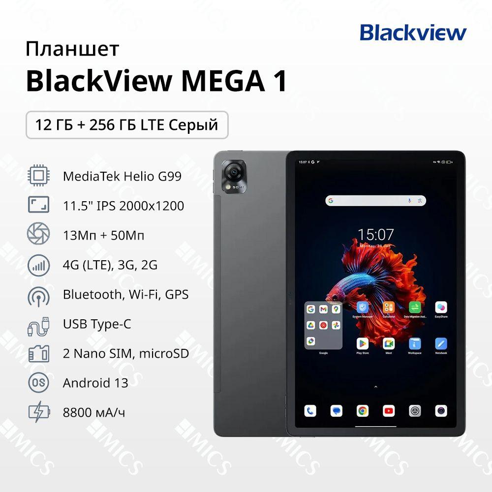 Планшет BlackView MEGA 1 12/256Gb LTE Серый