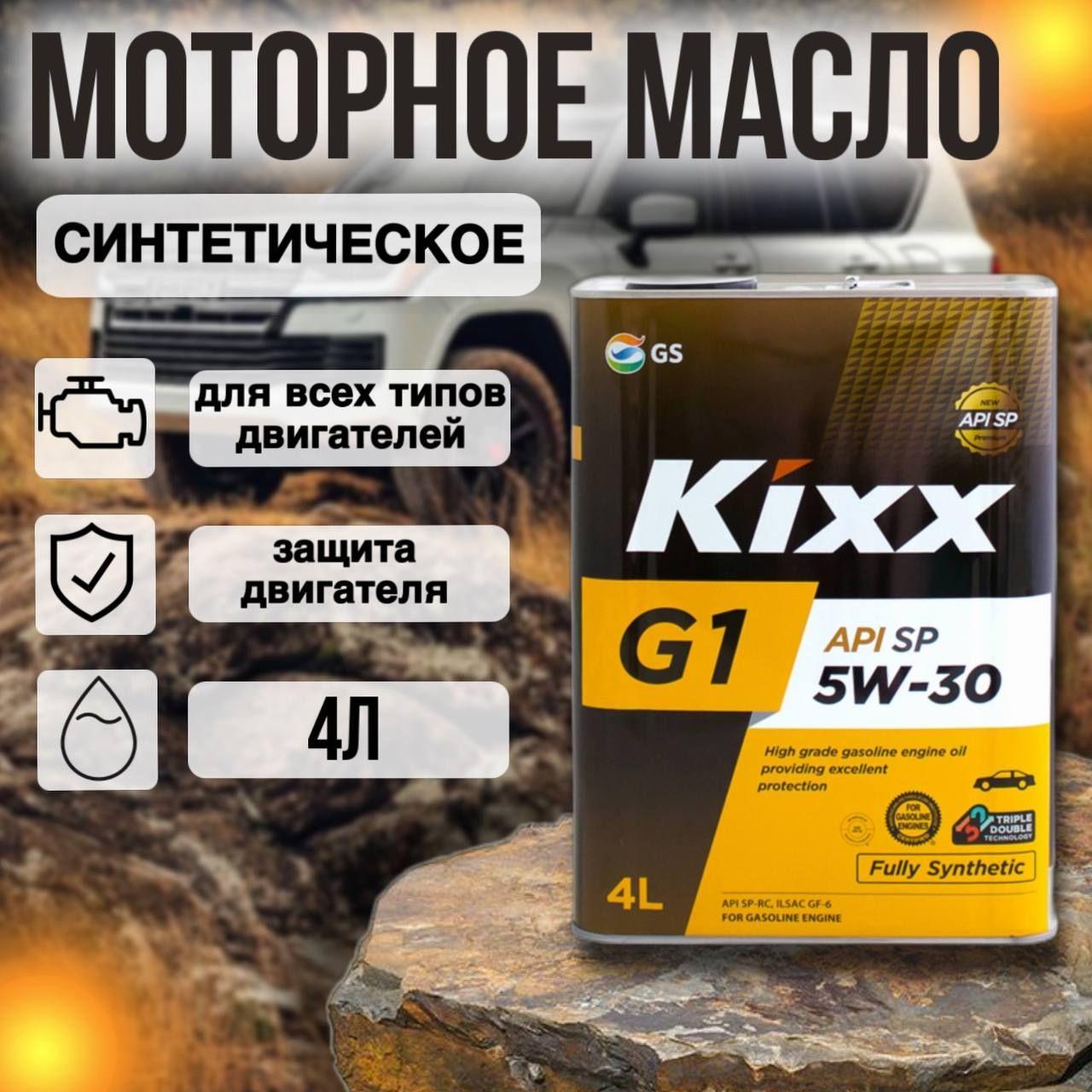 Kixx kixx 5W-30 Масло моторное, Синтетическое, 4 л