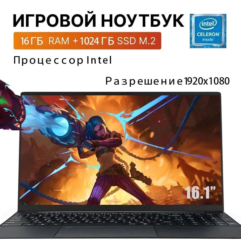 DPDN B-20 Игровой ноутбук 16.1", Intel Celeron N5095, RAM 16 ГБ, SSD, Intel HD Graphics, Windows Home, (N5095), черный матовый, Русская раскладка