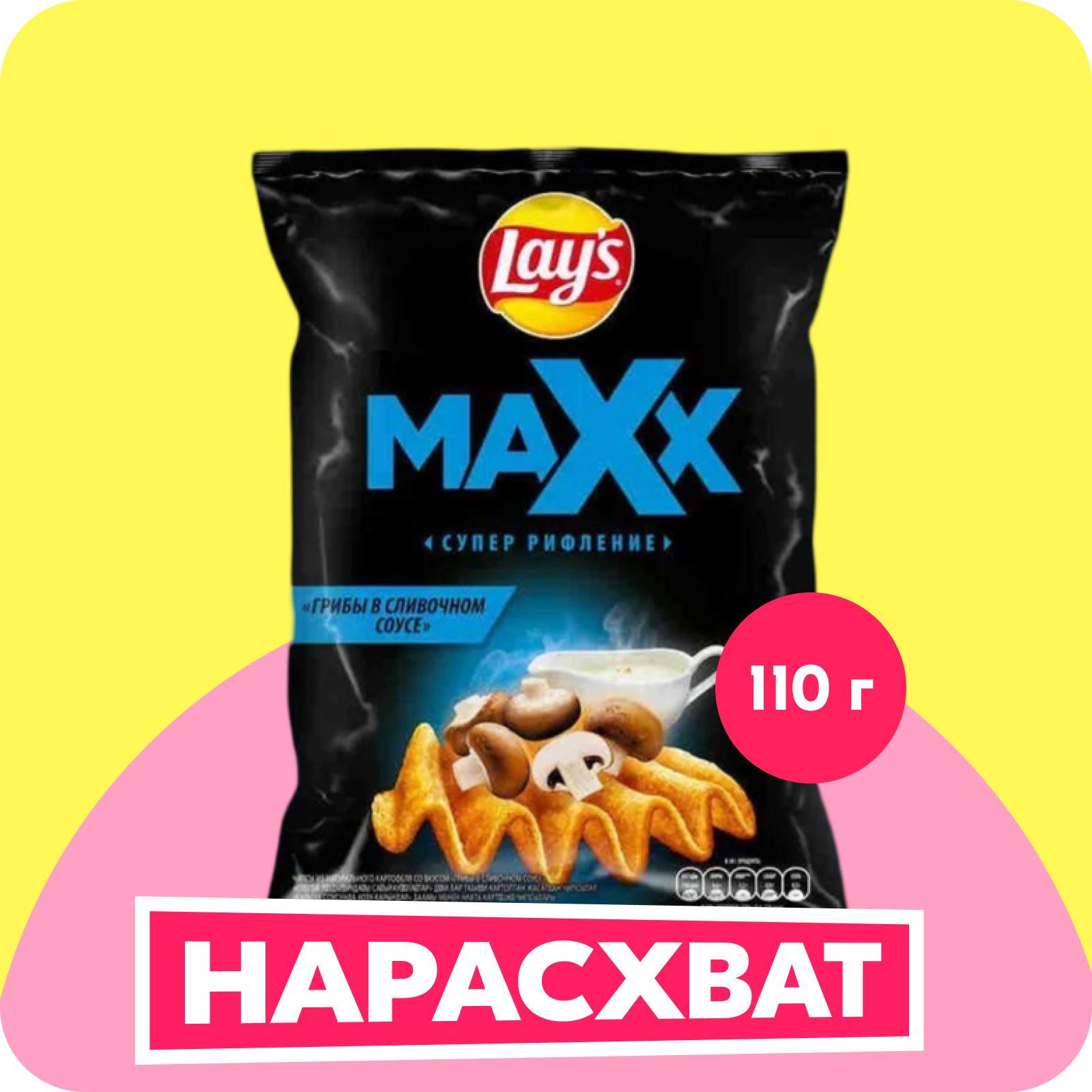 Чипсы картофельные Lay's Maxx со вкусом грибы в сливочном соусе, 110 г