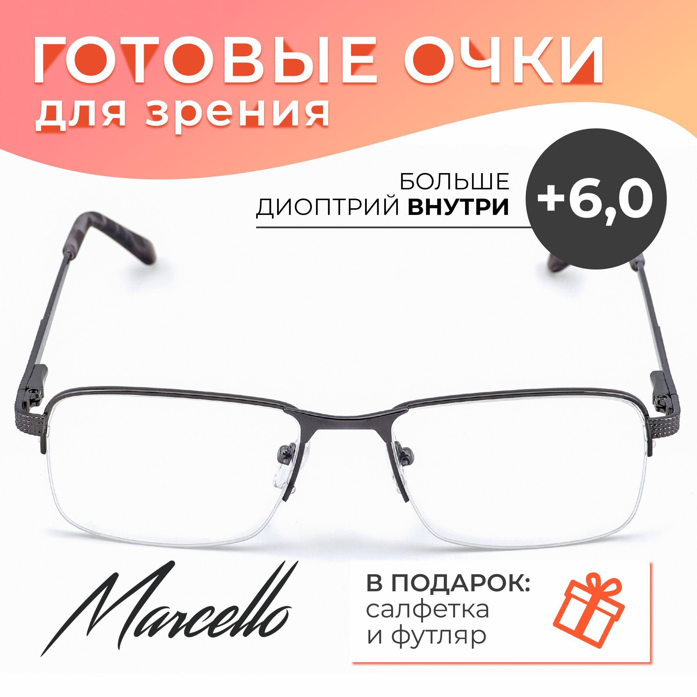 Готовые очки для зрения, корригирующие, унисекс, Marcello GA0063 C1 с диоптриями +6 для чтения на плюс. Форма прямоугольная. Очки металлические в футляре.