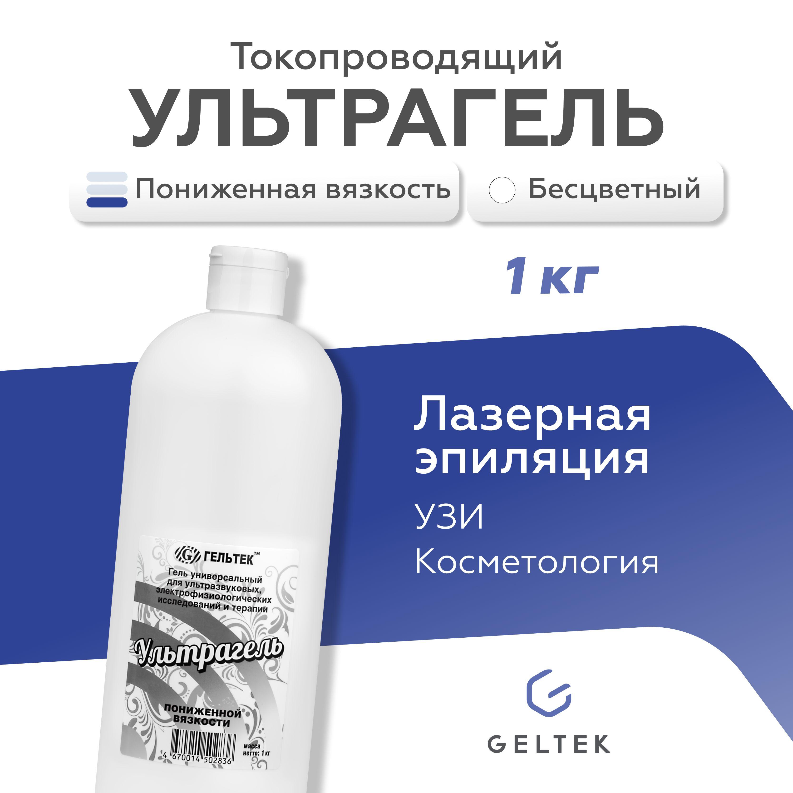 Гель универсальный для УЗИ, терапии и лазера "УЛЬТРАГЕЛЬ" пониженной вязкости, 1 л