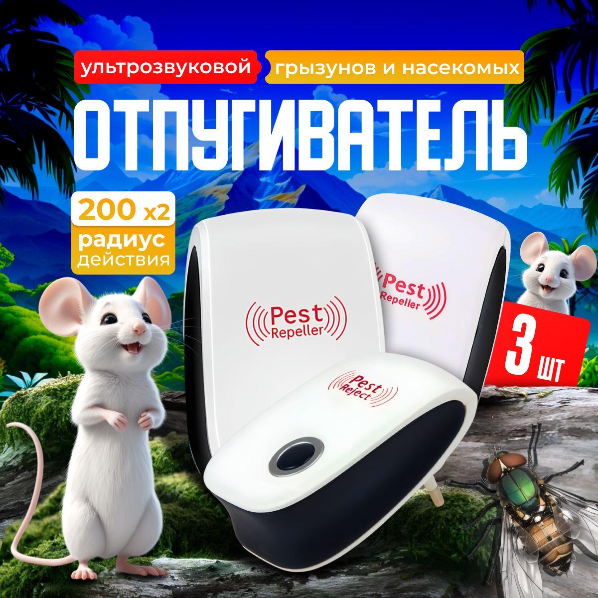 Ультразвуковой отпугиватель мышей и крыс отпугиватель тараканов и мышей Pest Repelling 3 шт комплект