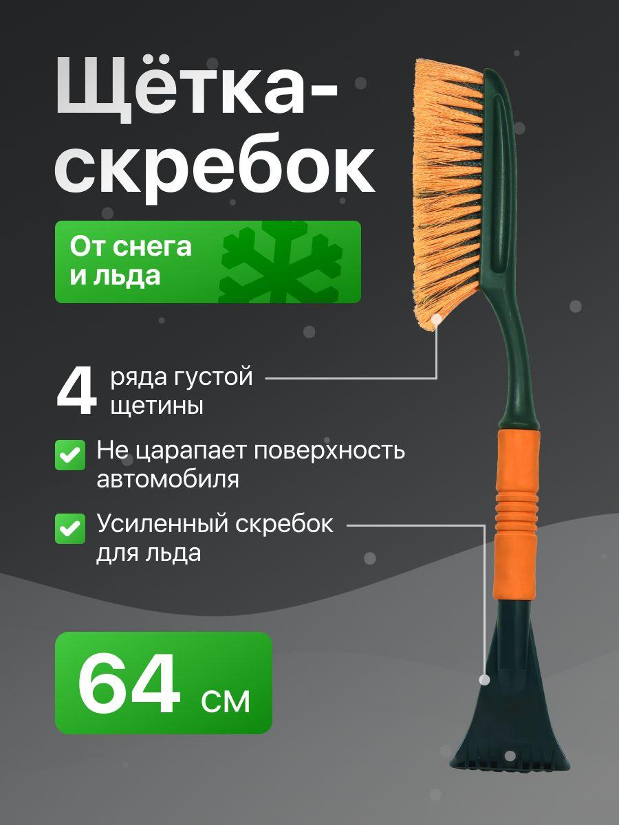 Щетка автомобильная для снега, с поролоновой ручкой, оранжево-зеленая "Li-Sa" (64 см).