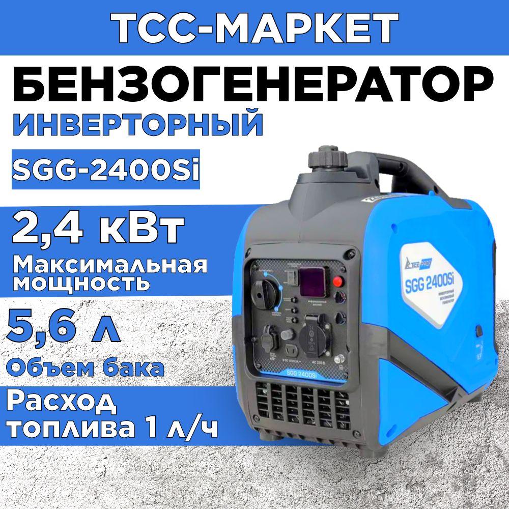 Бензогенератор инверторный SGG 2400Si