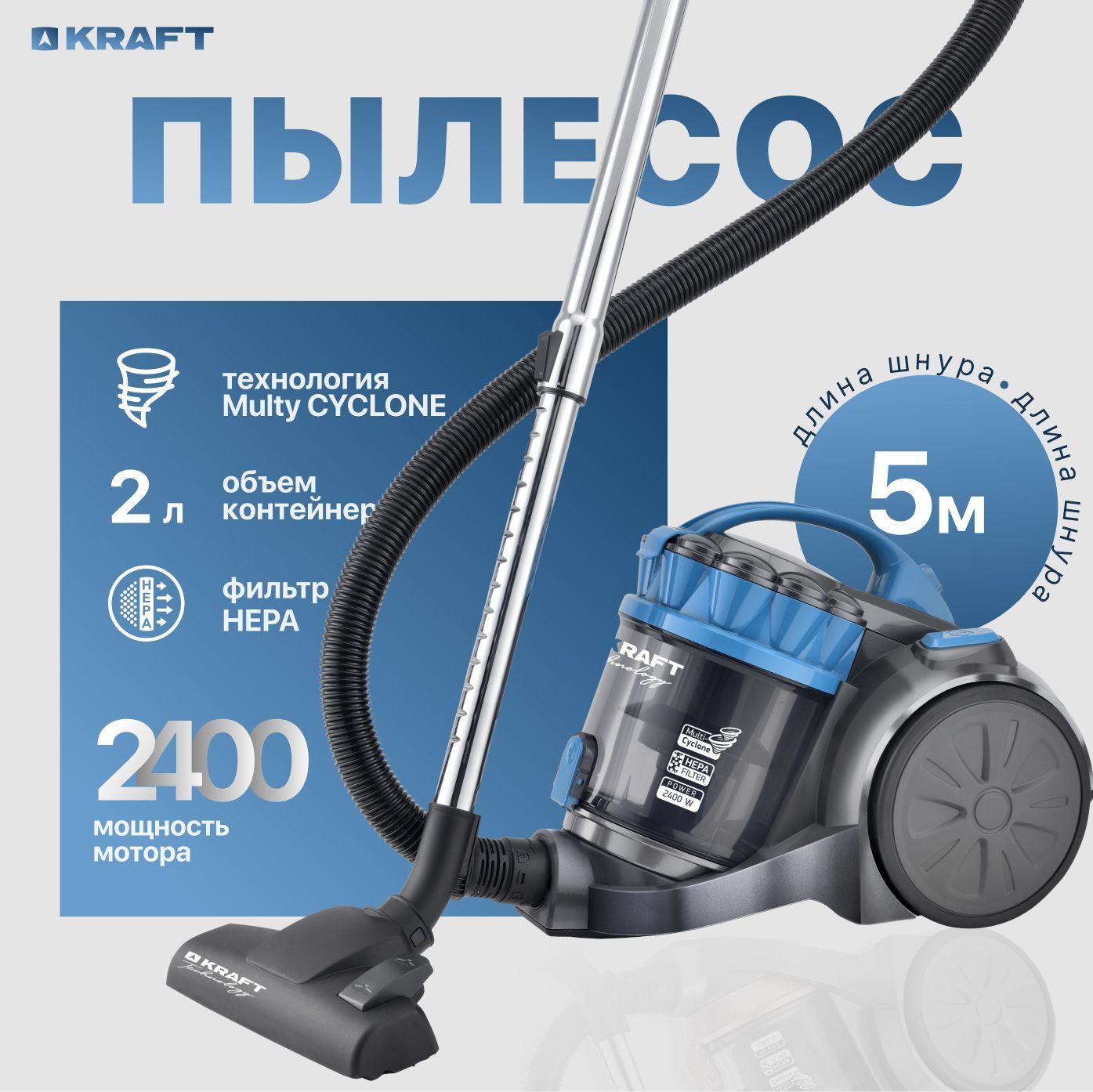 Пылесос Kraft Technology TCH-KVC 163 F для дома, мультициклон, 2400 ВТ, пылесборник 2л, HEPA фильтр, радиус действия 8 метров, голубой/серый