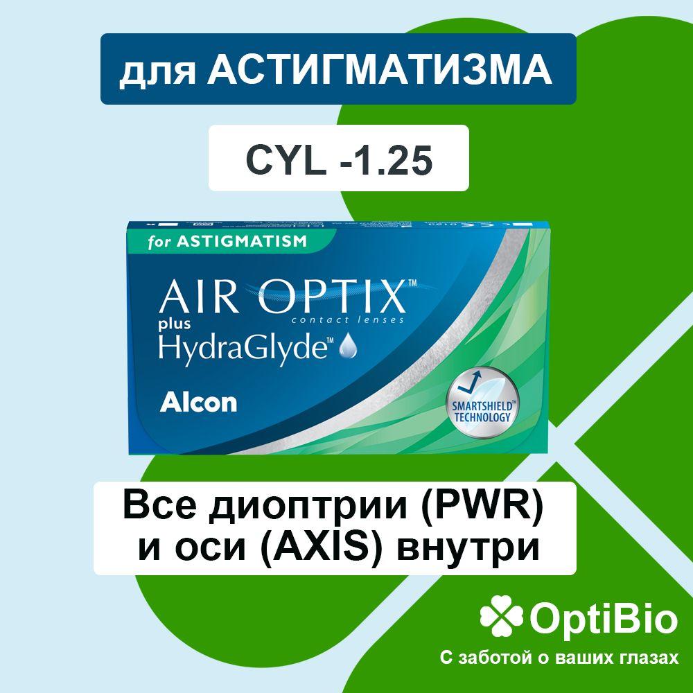 Контактные линзы для астигматизма Air Optix plus HydraGlyde for Astigmatism PWR -7.5, CYL -1.25/, AXIS 030/, 3шт