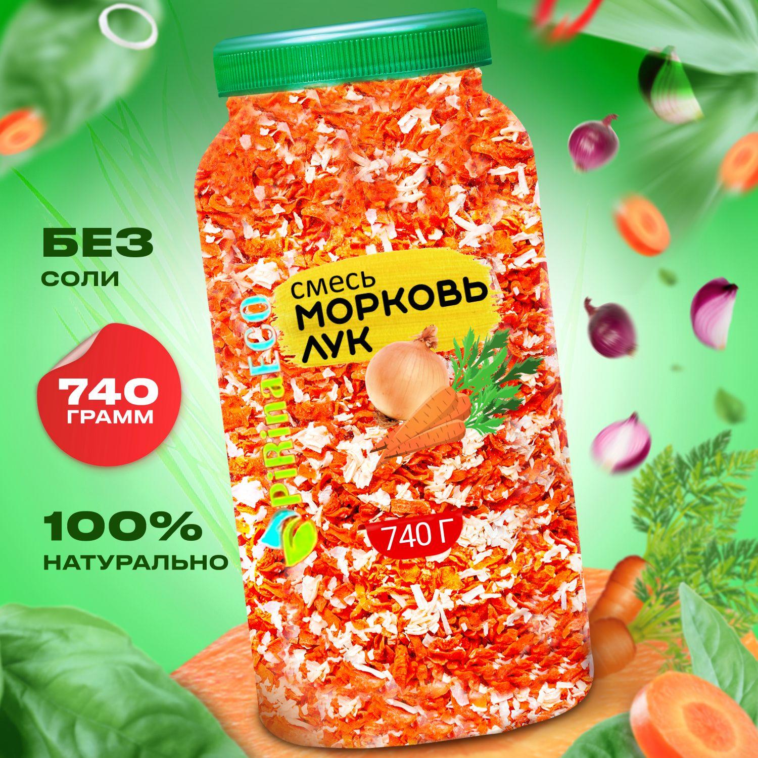 Pirina ECO | Смесь морковь и лук, овощи сушеные, 740 г.