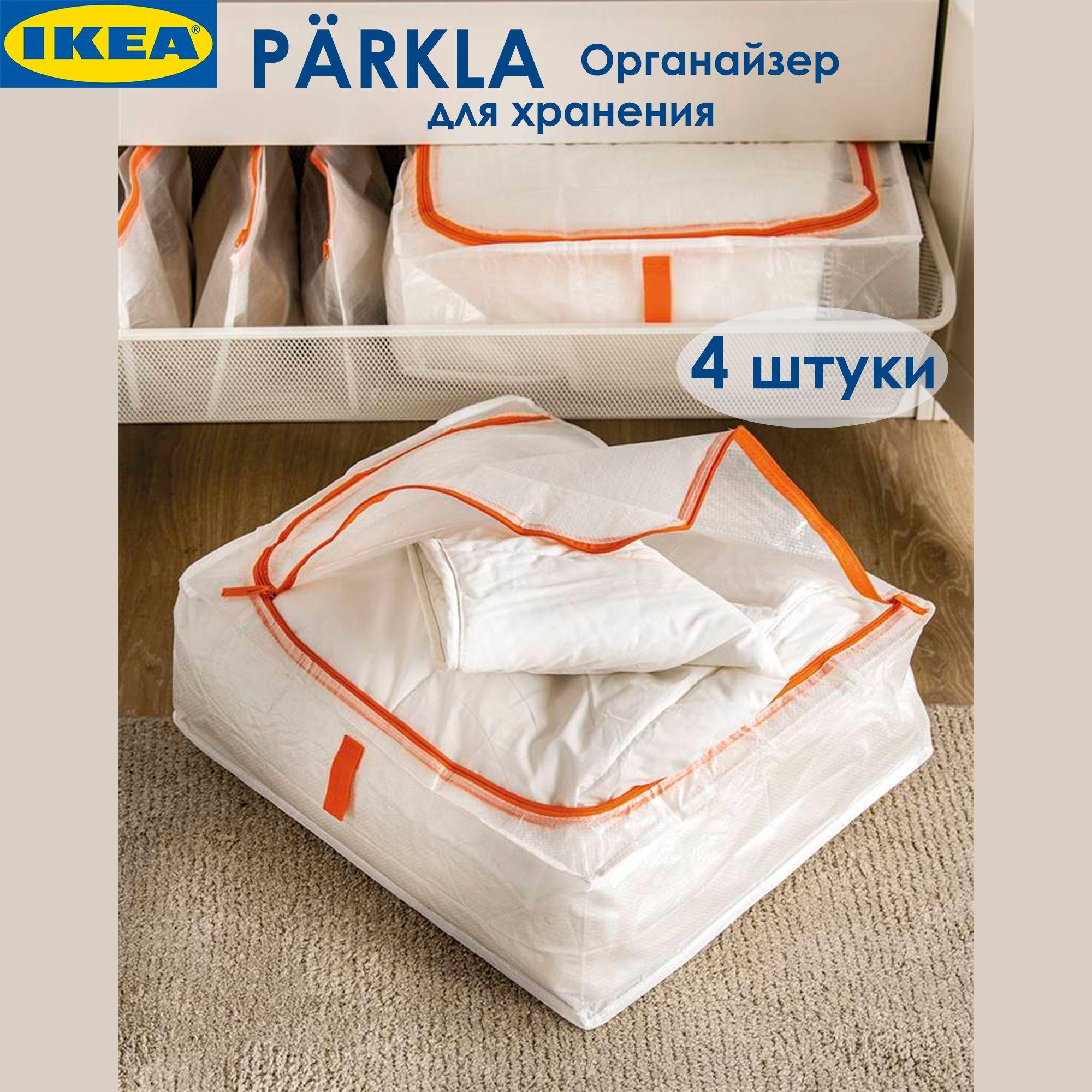 IKEA Кофр для хранения вещей, 49 х 55 х 19 см, 4 шт