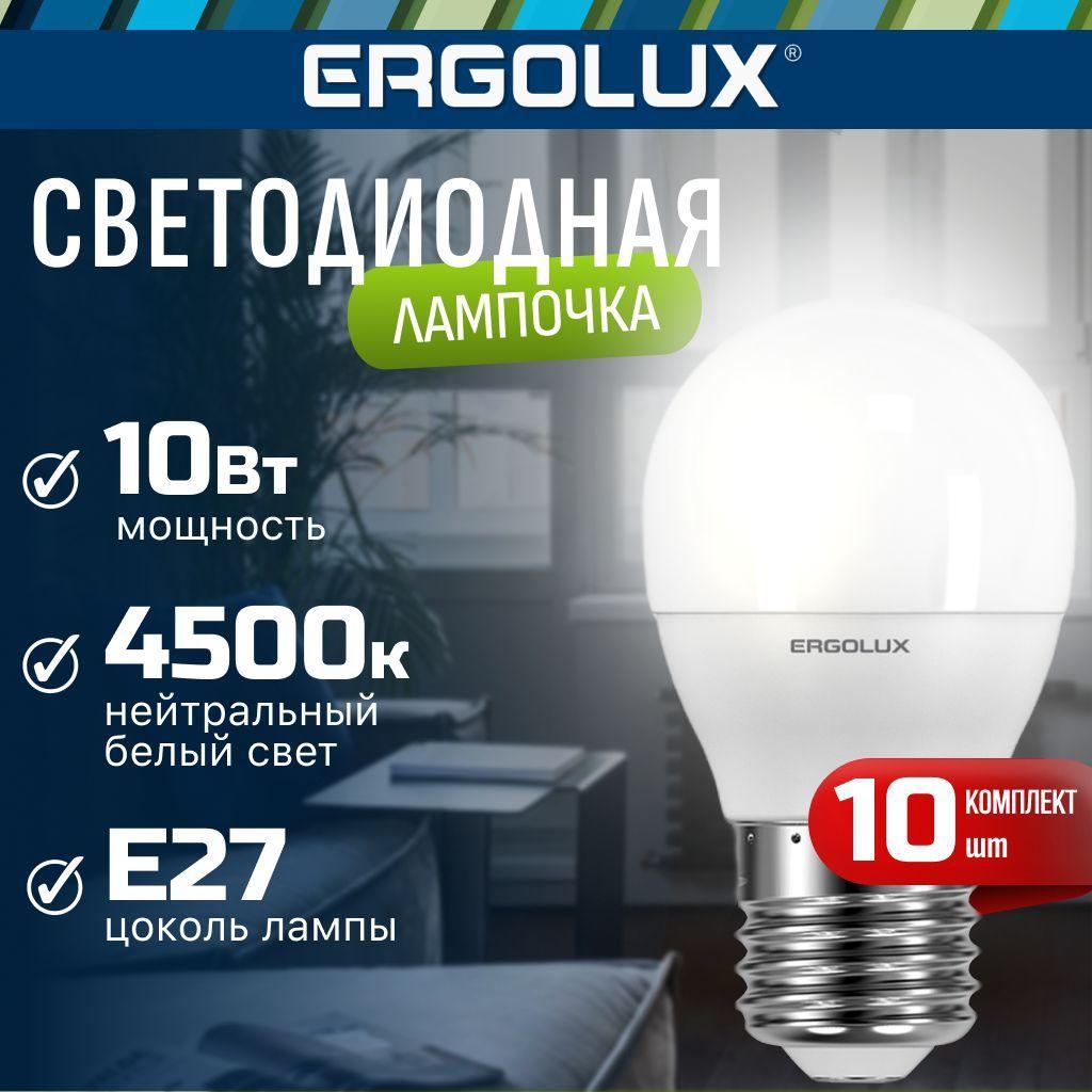 Набор из 10 светодиодных лампочек 4500K E27 / Ergolux / LED, 10Вт