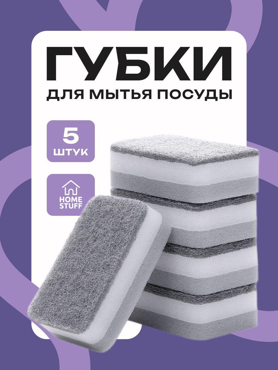 Губка sponge, Абразив, Поролон, 5 шт.