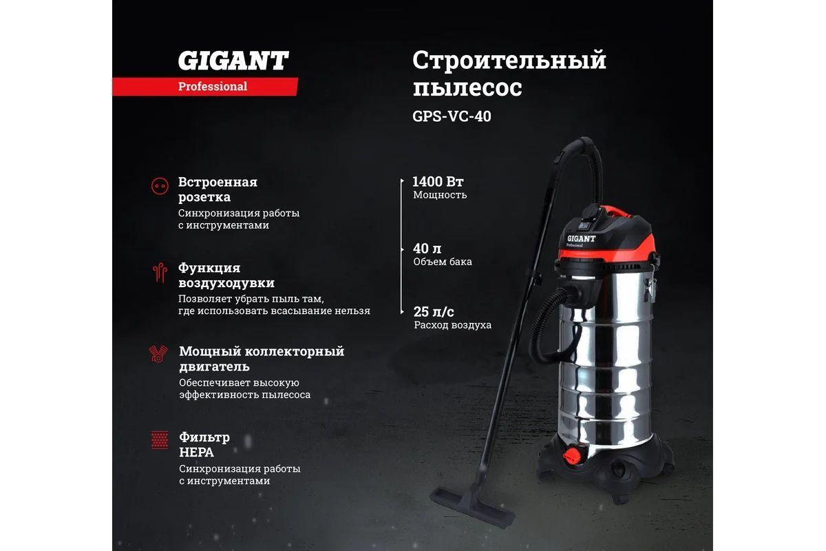 Gigant Строительный пылесос 40 л, 1400 Вт