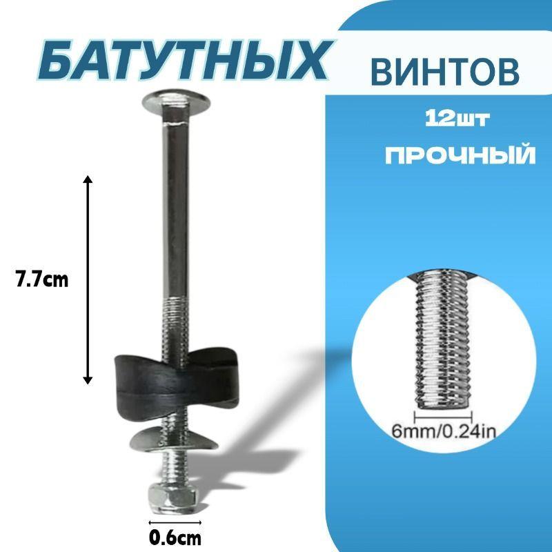 Винт для батута/ Для крепления батута к земле, универсальные (12 шт),L 25