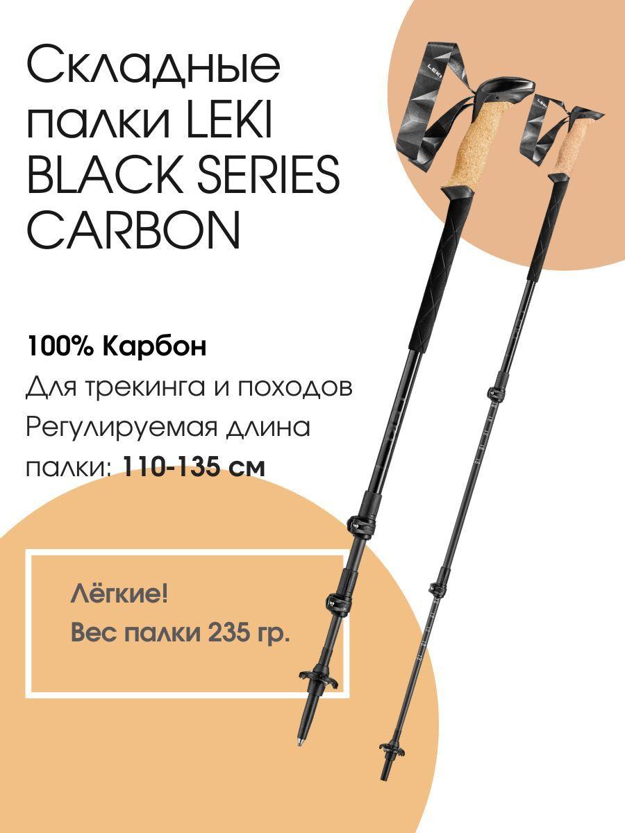 Leki Треккинговые палки 100-135 см