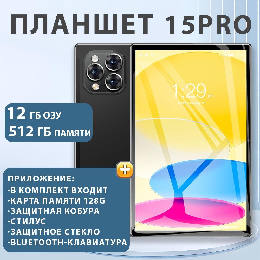 Планшет PBDN-PA15-BLACK, 10.1" 512 ГБ/512 ГБ, черный