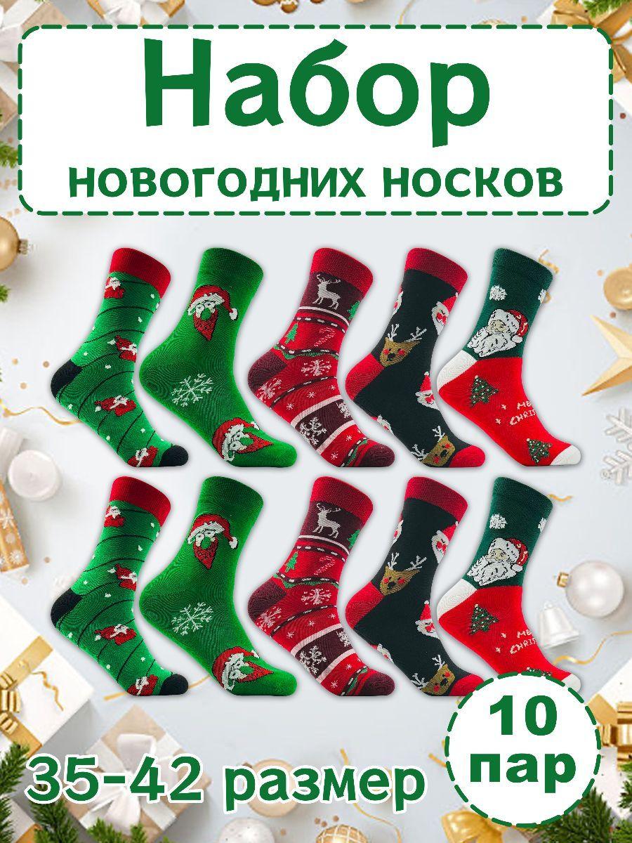 Носки, 10 пар