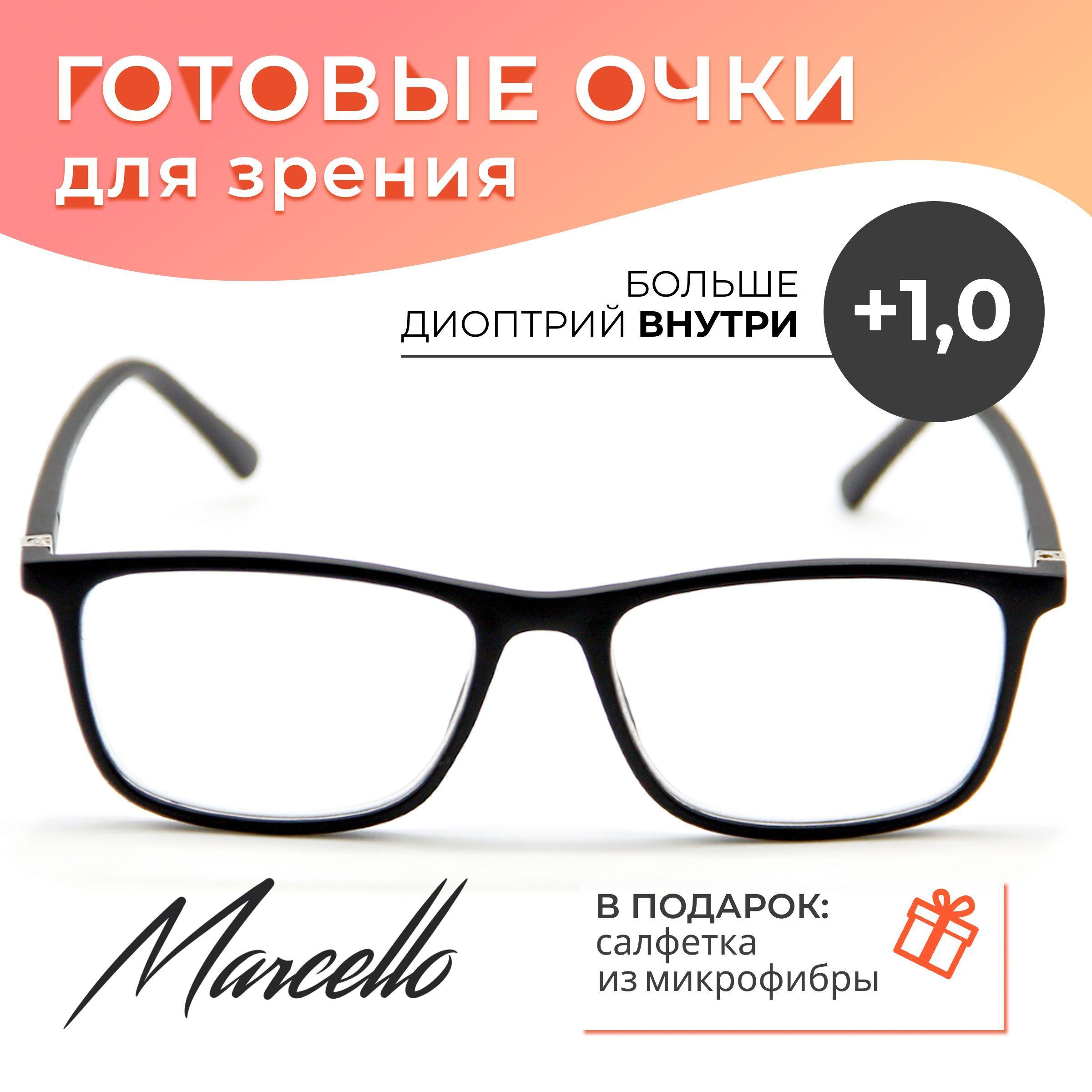 Готовые очки для зрения, корригирующие, унисекс, Marcello GA0300 C1 с диоптриями +1 для чтения на плюс. Форма прямоугольная. Очки пластиковые.