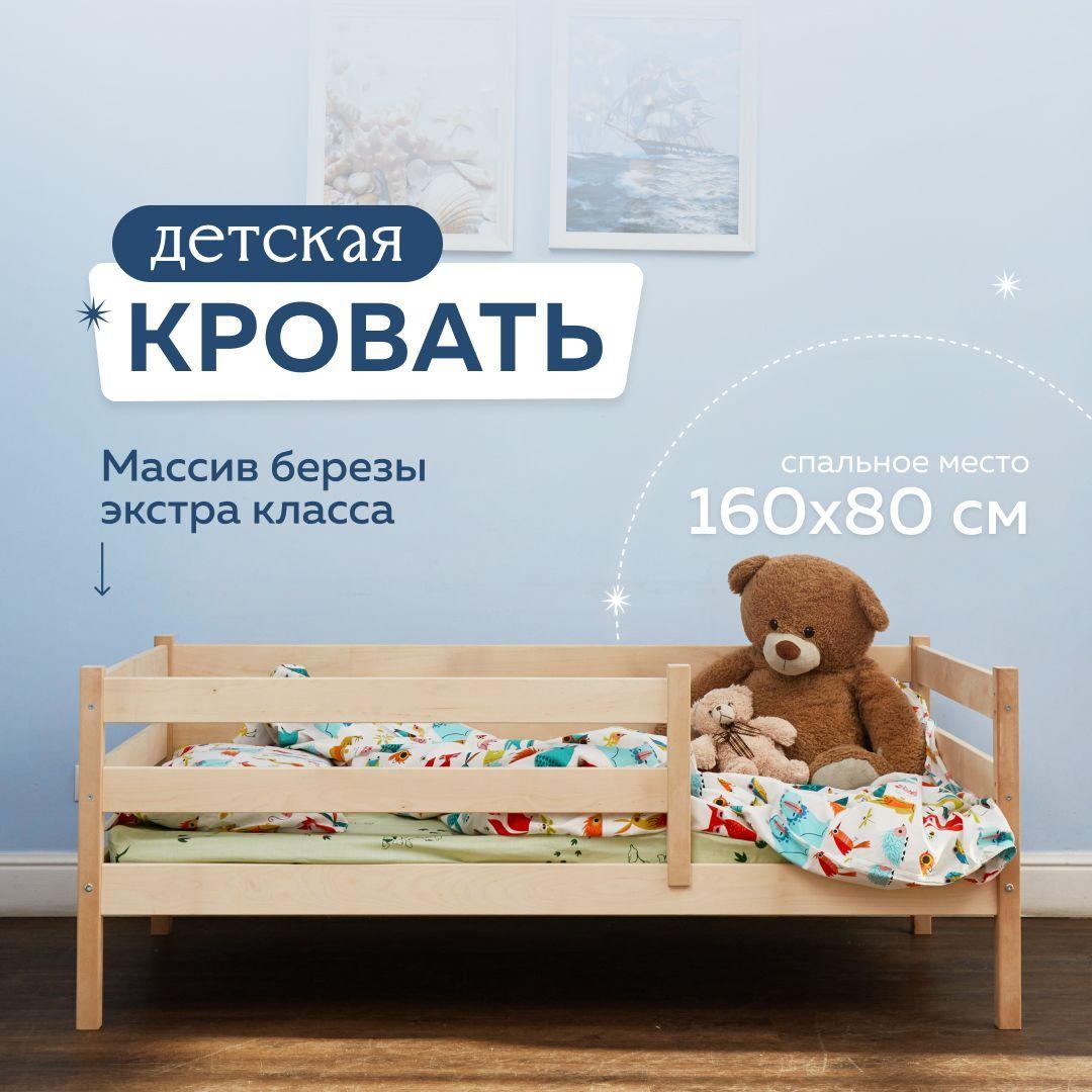 Кровать детская 160х80 см Emilia Dream из массива березы, без покрытия