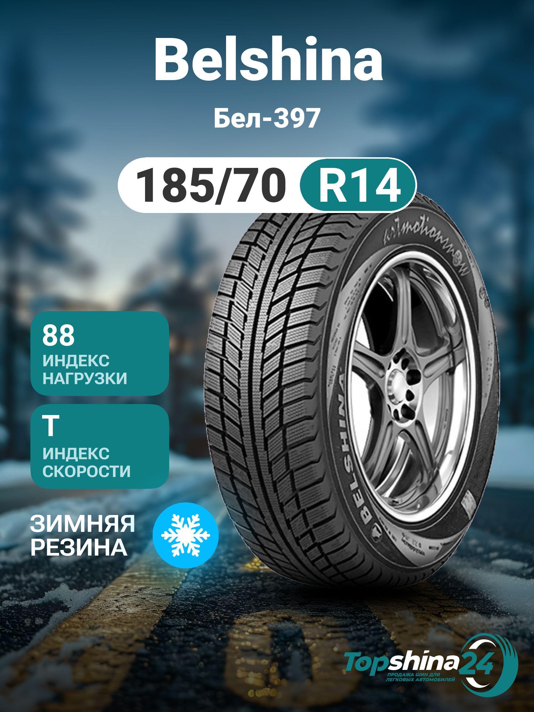 Belshina Бел-397 Шины  зимние 185/70  R14 88T Нешипованные