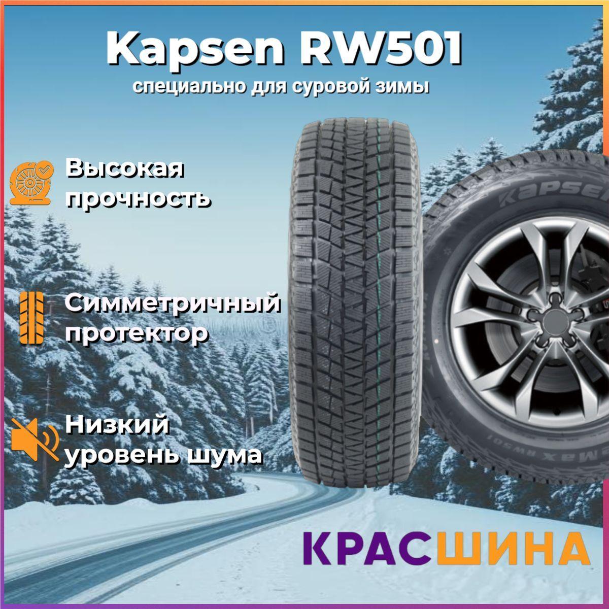 Kapsen RW501 Шины  зимние 215/60  R17 96H Нешипованные