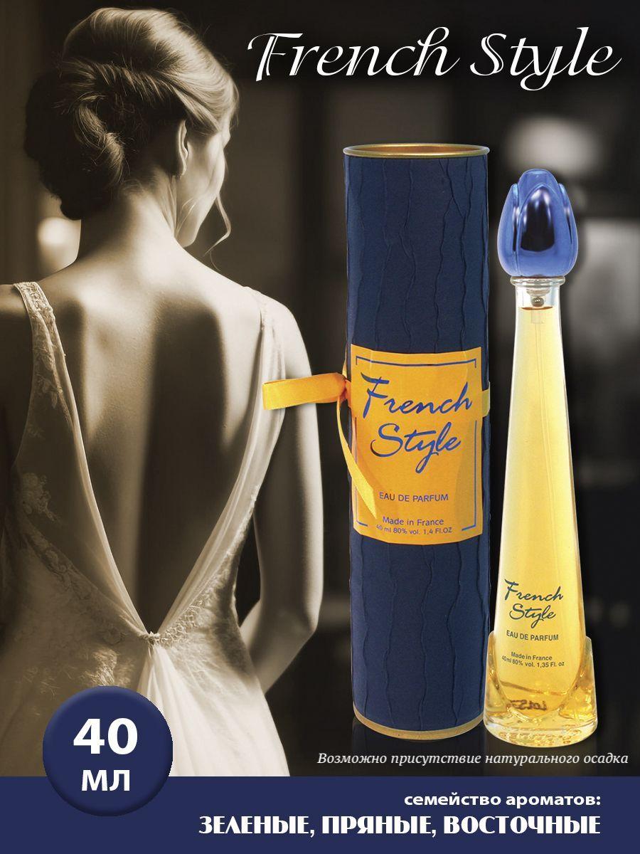 Парфюмерная вода женская/French Style/Френч Стайл жен. п.в. 40 мл edp